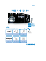 Philips MCM761/61 Lühike juhend