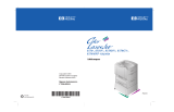 HP Color LaserJet 8550 Multifunction Printer series Lühike juhend